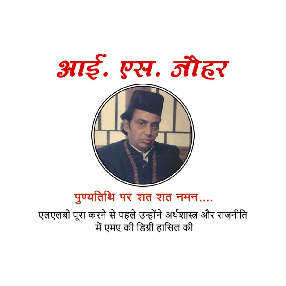 Indra Sen Johar Death Anniversary: 10 March | Download Poster, Status and Hd Images Free 4 I.S. Johar Death Anniversary Free Images